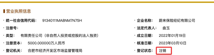 图片来源：国家企业信用信息公示系统 
